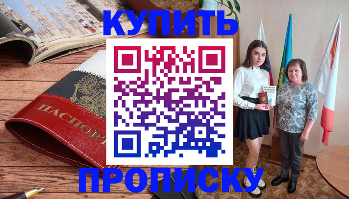 прописка гарантия в Беслане